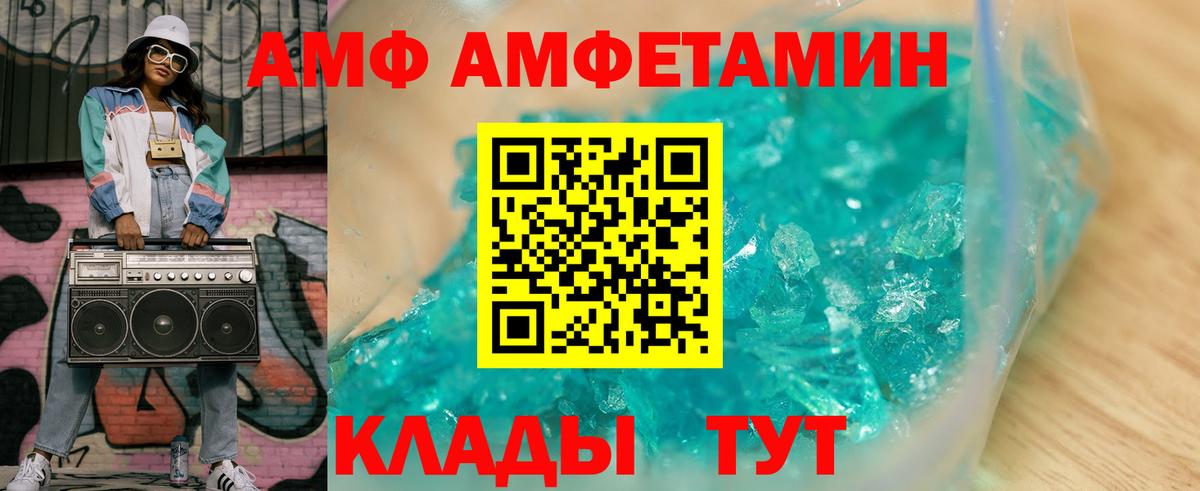 Урюпинск  Amphetamine VHQ  Вход с VPN 