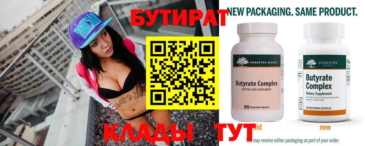 Бутират BDO Урюпинск