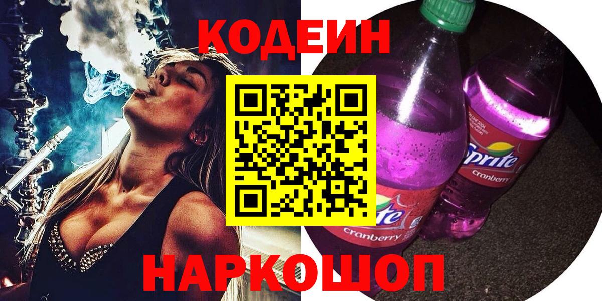 Урюпинск  Codein напиток Lean (лин)  Вход с VPN  Кодеиновый сироп Lean напиток Lean (лин) 