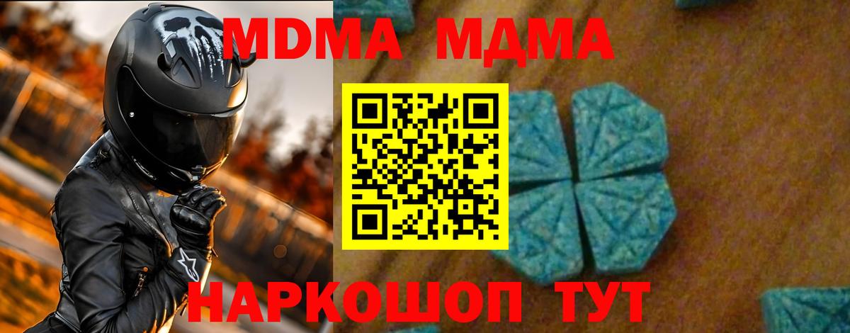 МДМА Molly  Вход с VPN  Урюпинск  МДМА  МДМА кристаллы 