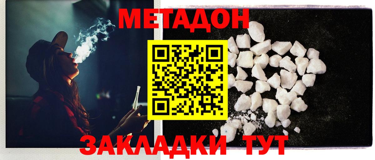 Метадон methadone  Вход с VPN  Урюпинск 