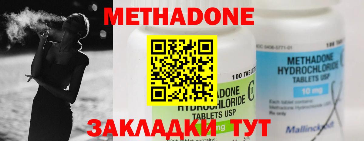 МЕТАДОН methadone Урюпинск