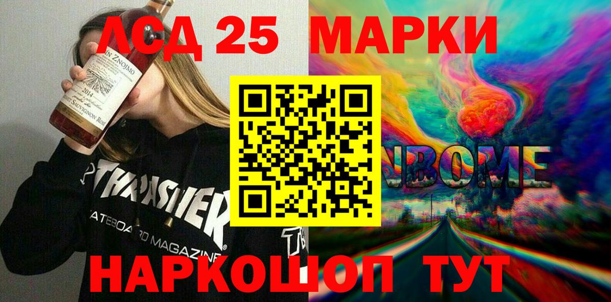 Марки 25I-NBOMe 1,5мг  Марки NBOMe  Урюпинск  Вход с VPN  Марки 25I-NBOMe 1,5мг 